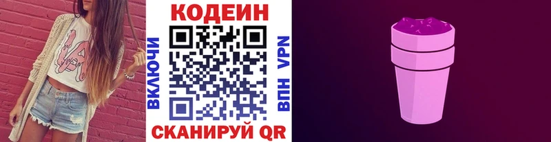 Кодеиновый сироп Lean Purple Drank  закладки  Старица 